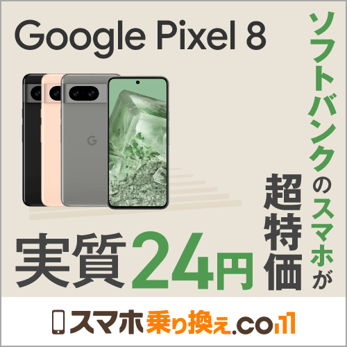 Google Pixel8_500.png